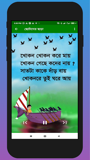 ছোটদের বাংলা শেখা Screenshot