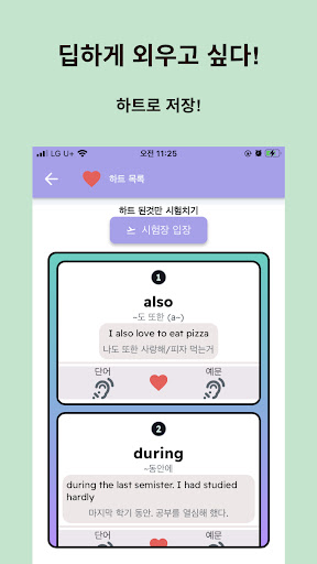 영어단어의 전설_기본편 Screen 3