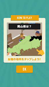日本地図パズル！