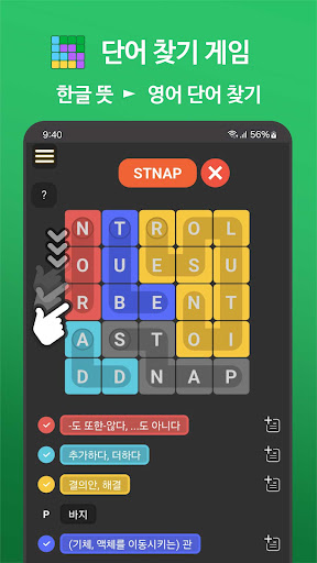 Korean-English Word Puzzle screenshot 2