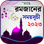 Cover Image of Download রমজানের সময়সূচি 2023 - Ramjan  APK
