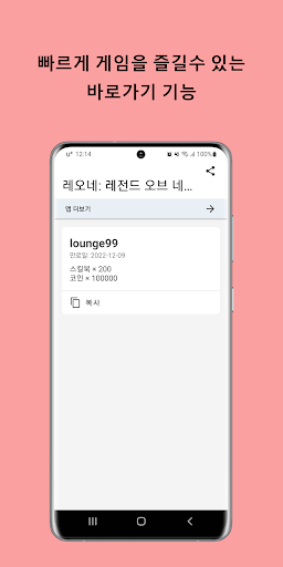 레오네: 레전드 오브 네버랜드 쿠폰 Screen 3