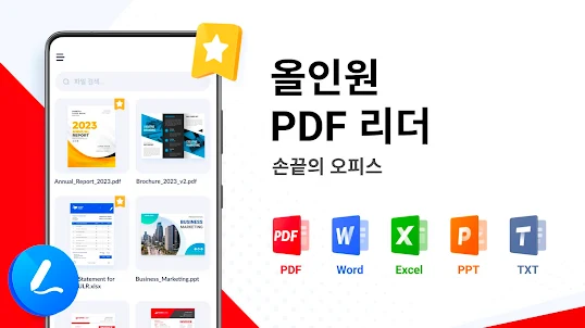 PDF Viewer - PDF 뷰어 & PDF 편집