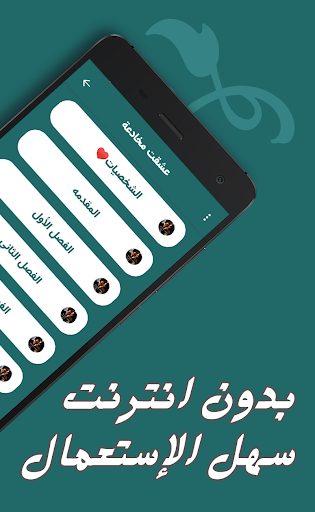 رواية عشقت مخادعة