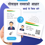 Cover Image of डाउनलोड Link Number with Aadhar Tips  APK