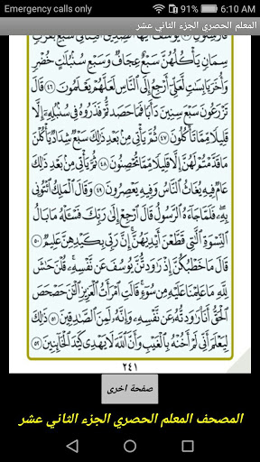 الحصري المعلم (الجزء 12) Screen 2