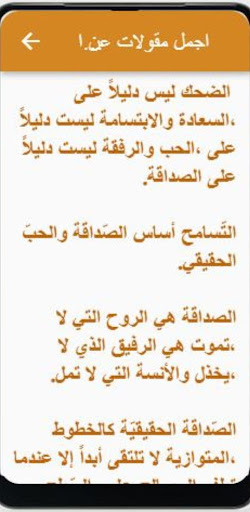 Android application مقولات عن الصداقة screenshort