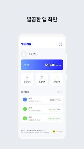 Android application 트루원 screenshort