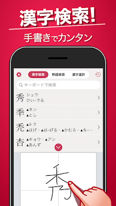 漢字検索＋ 手書きで検索できる漢字辞典のおすすめ画像1