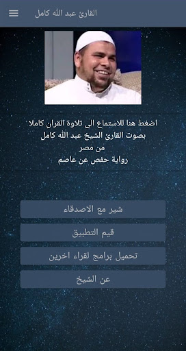 Android application عبد الله كامل - تلاوة القران screenshort