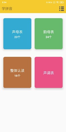 ピンインを学ぶ - 中国語の文字を素早く学ぶのおすすめ画像2