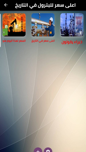 اعلى سعر للبترول في التاريخ