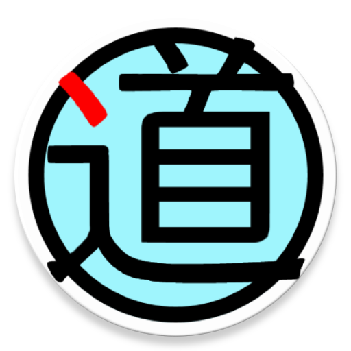 Tao Te Ching《道德经》Narration App logo