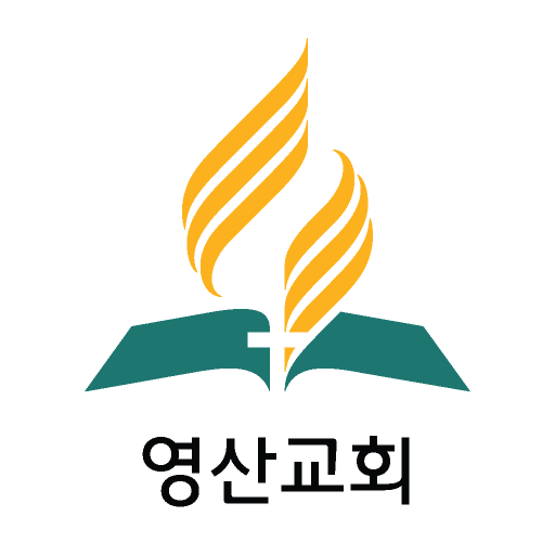 영산교회 - Google Play 앱