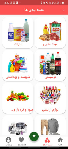 2sote | سوپر مارکت آنلاین دوسو Screen 3