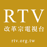 Cover Image of Download RTV改革宗電視台  APK