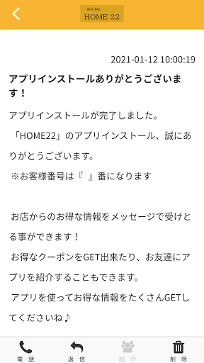 HOME22 オフィシャルアプリ Screen 2