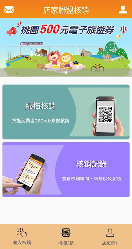 店家大聯盟 Screen 2