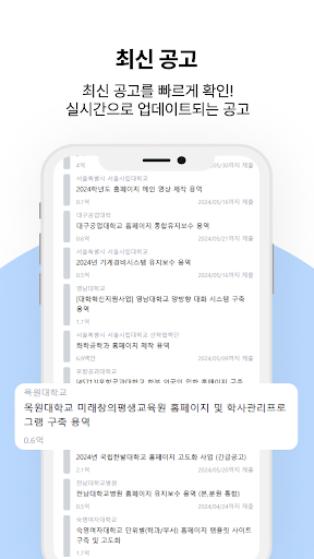 공고공고 - 입찰정보 알리미 Screenshot