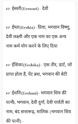 Android application baby names Indian hindi screenshort