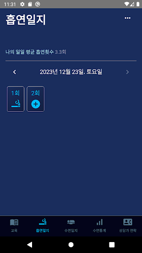 나도 굿잠 Screen 3