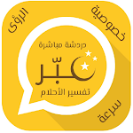 Cover Image of Download عبر 1.0.0 APK