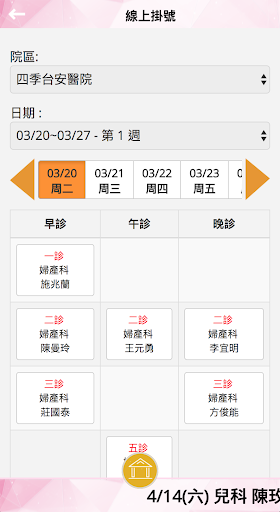 四季台安醫院掛號app Screen 2