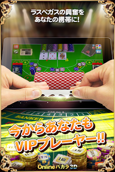 Onlineバカラ3D - 絞れる!無料カジノのおすすめ画像1