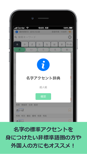 名字アクセント辞典 ～苗字のイントネーションをカンタン検索！ Screen 3