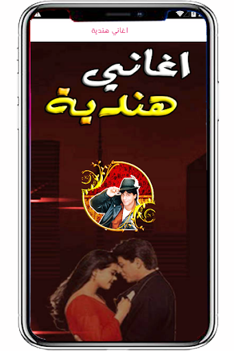 Android application Wonderful Indian songs screenshort