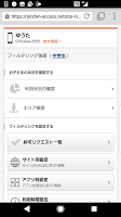 screenshot of あんしんフィルター for au