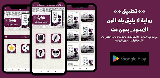 رواية لا يليق بك لون لاسودبدون Screenshot 1 - AppWisp.com