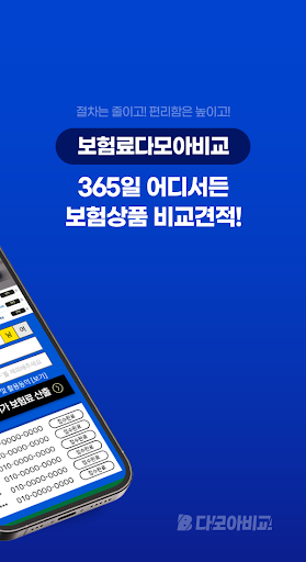 통합보험관리 앱 통합보험 조회 추천 통합 보험금 암보험 Screen 2