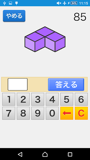 全部で何個？（らくらく脳トレ！シリーズ） Screen 2