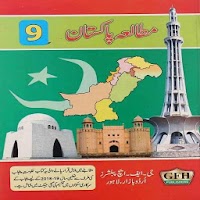 Pakistan Studies 9th Class - English/Urdu