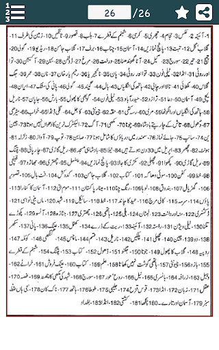 Urdu Pahaliyan - Gyan Riddles Screen 3