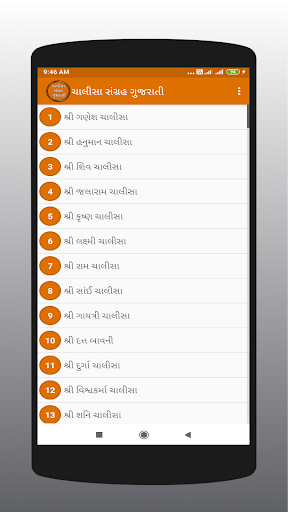Android application Chalisa Sangrah in Gujarati screenshort