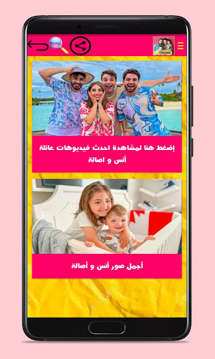 يوميات عائلة أنس وأصالة