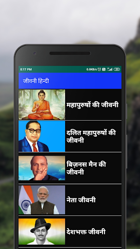 150 महापुरुषों की जीवनी  | 150 Screenshot 1 - AppWisp.com