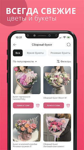 FLORCAT Доставка цветов Screen 2