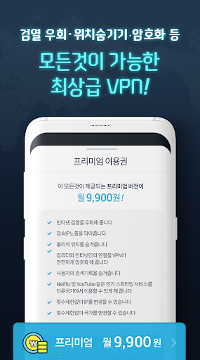 QUICK VPN–빠른 VPN Screen 3