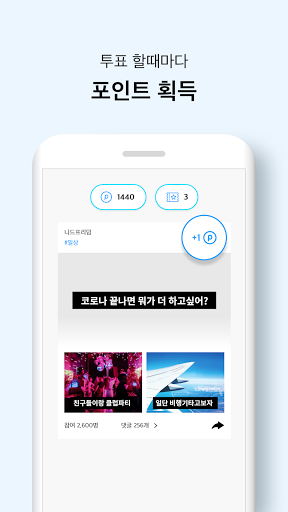 폴라이드-투표하라 그리하면 쌓일 것이다 Screen 2