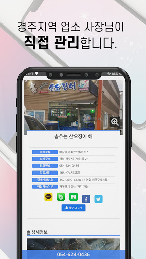 경주에서 뭐 먹지? Screen 2