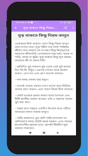 সুস্থ থাকার উপায়- Health Tips Screen 3