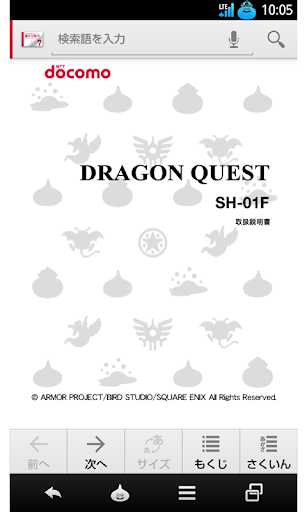 Android application SH-01F DRAGON QUEST　取扱説明書 screenshort