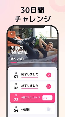 女性向け痩せる アプリ - 女性のけ運動アプリのおすすめ画像3