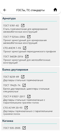 Строительный калькулятор Screen 3