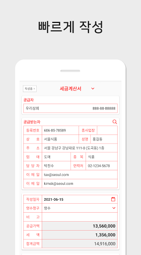 퀵빌 - 전자세금계산서를 언제 어디서나 가장 빠르게 Screen 3