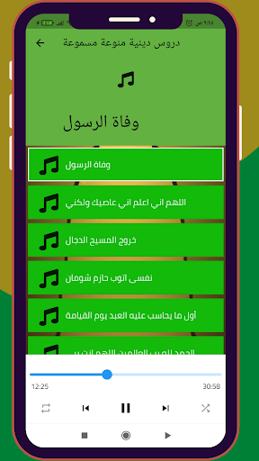 Android application دروس دينية : دروس دينية صوتية screenshort