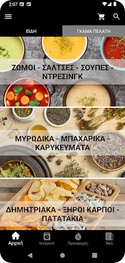 Android application Caterplus B2B screenshort